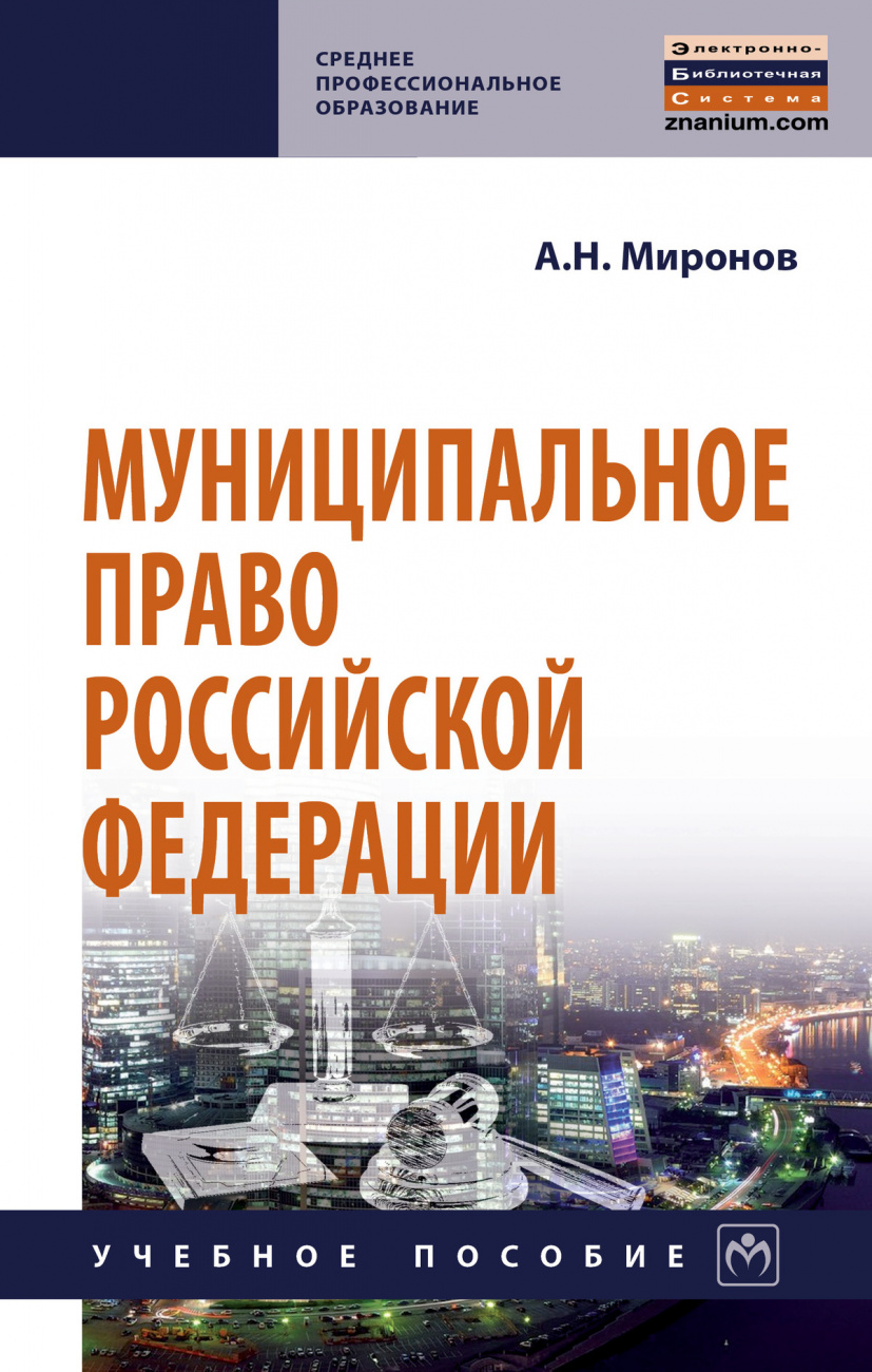 Муниципальное право Российской Федерации