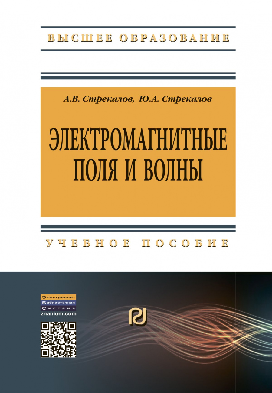 Электромагнитные поля и волны