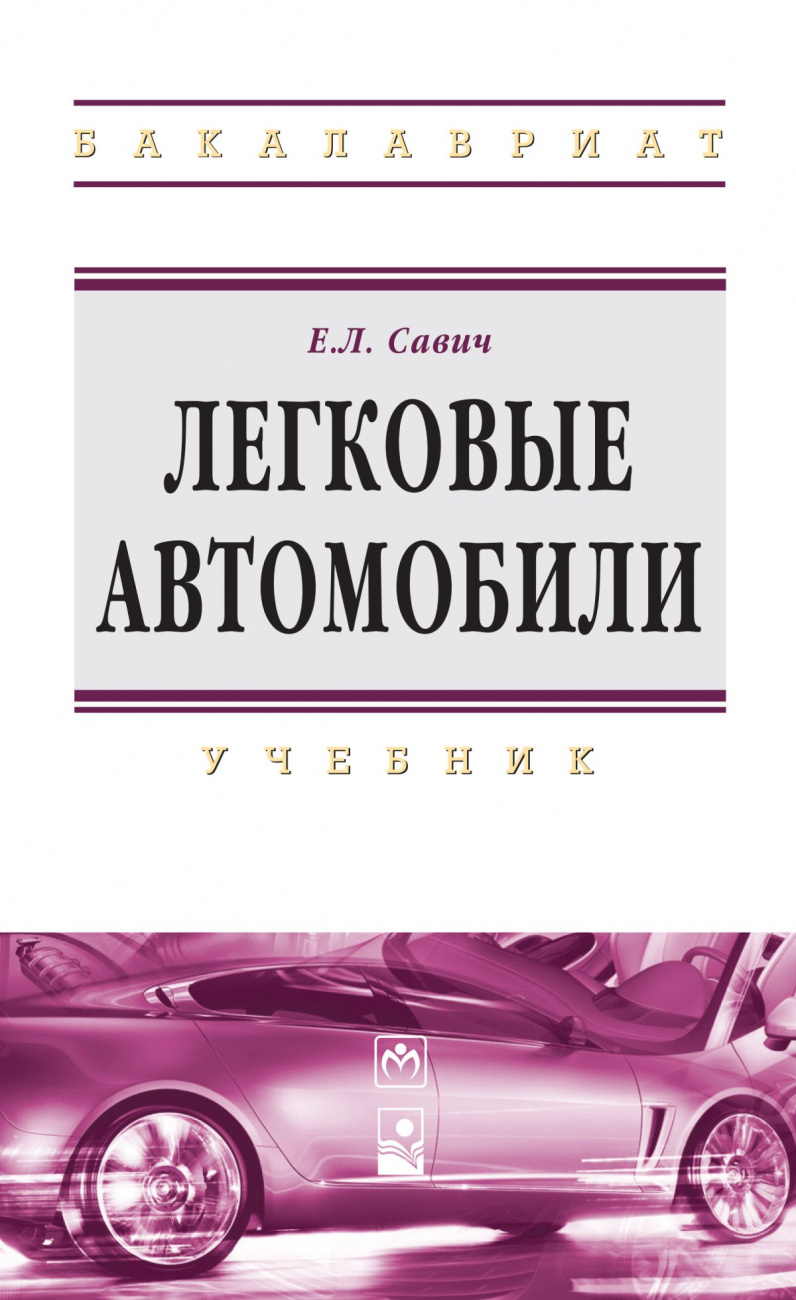 Легковые автомобили