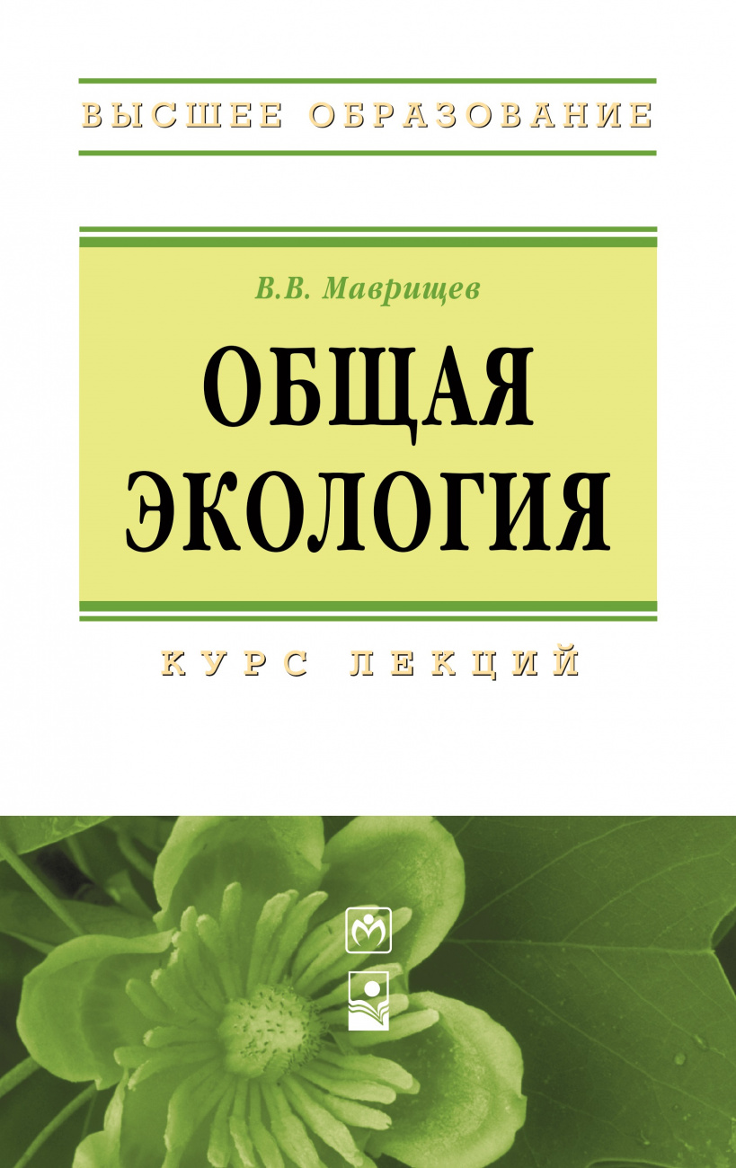 Общая экология