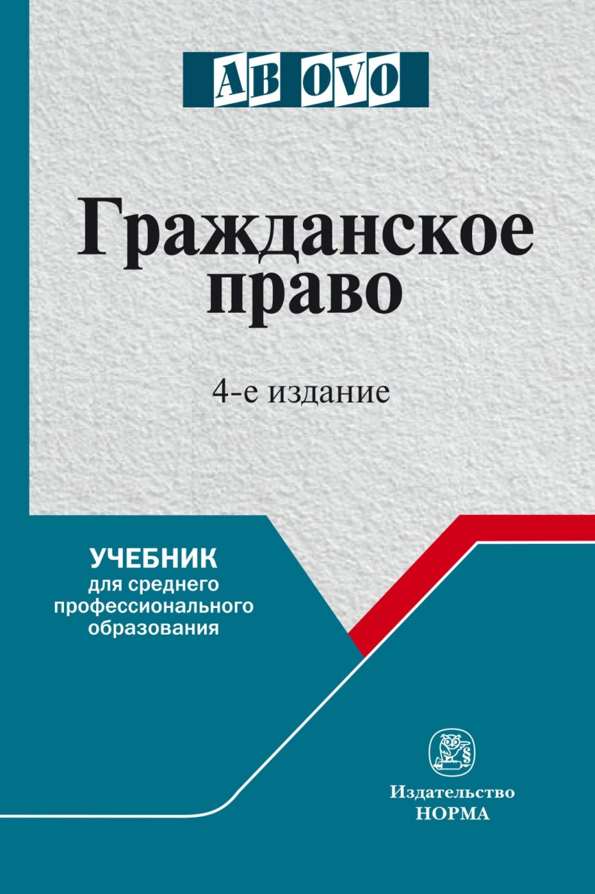 Гражданское право