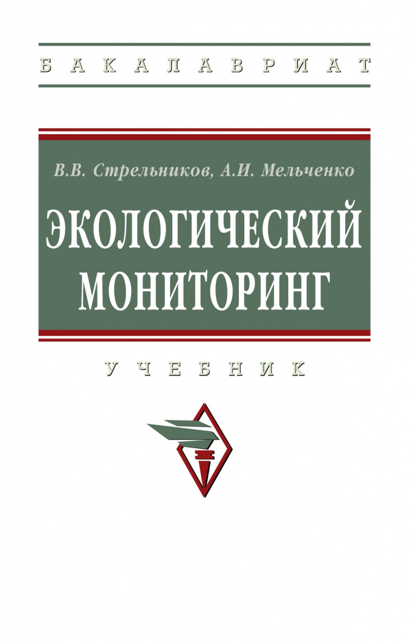 Экологический мониторинг