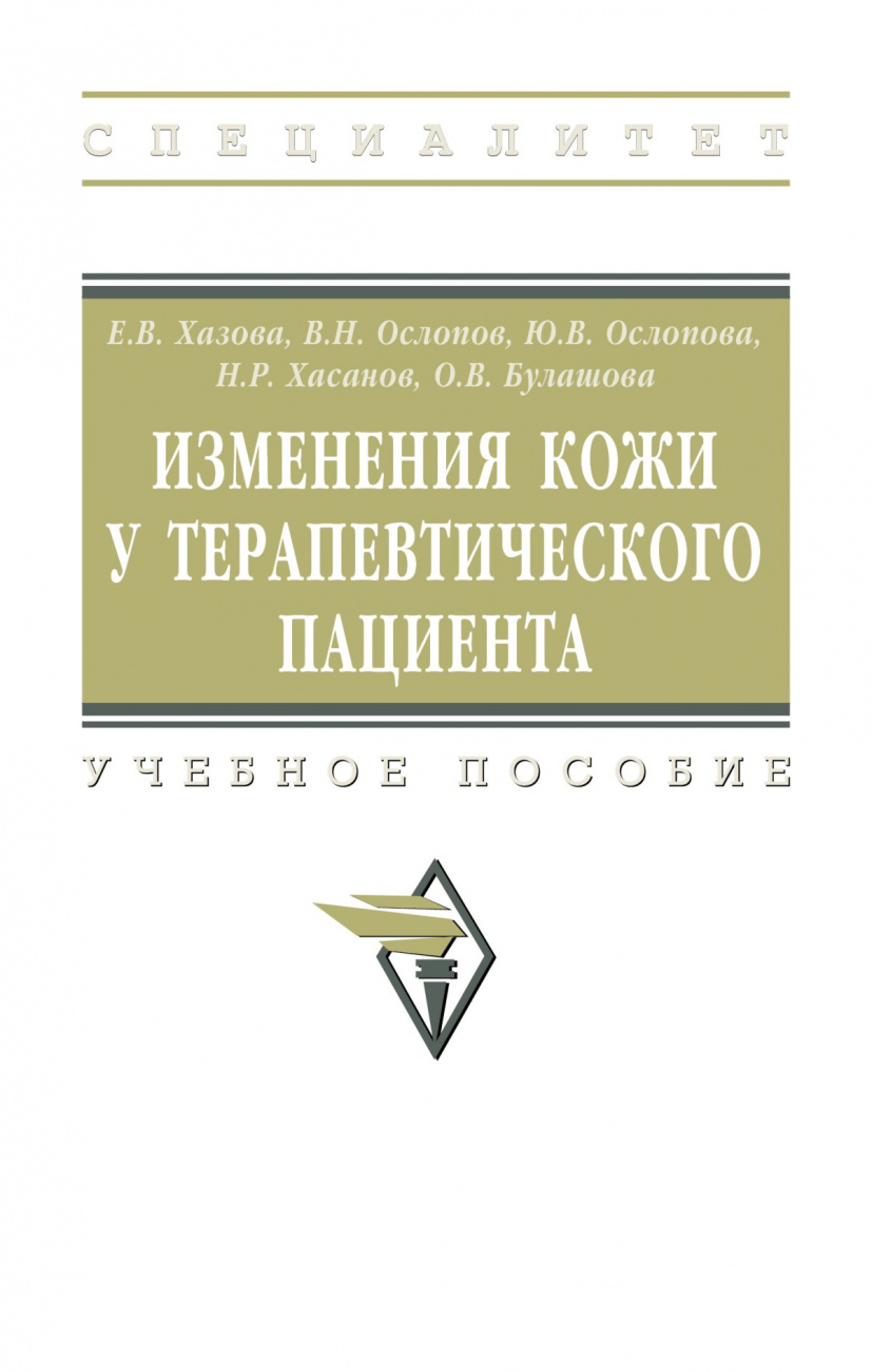 Изменения кожи у терапевтического пациента