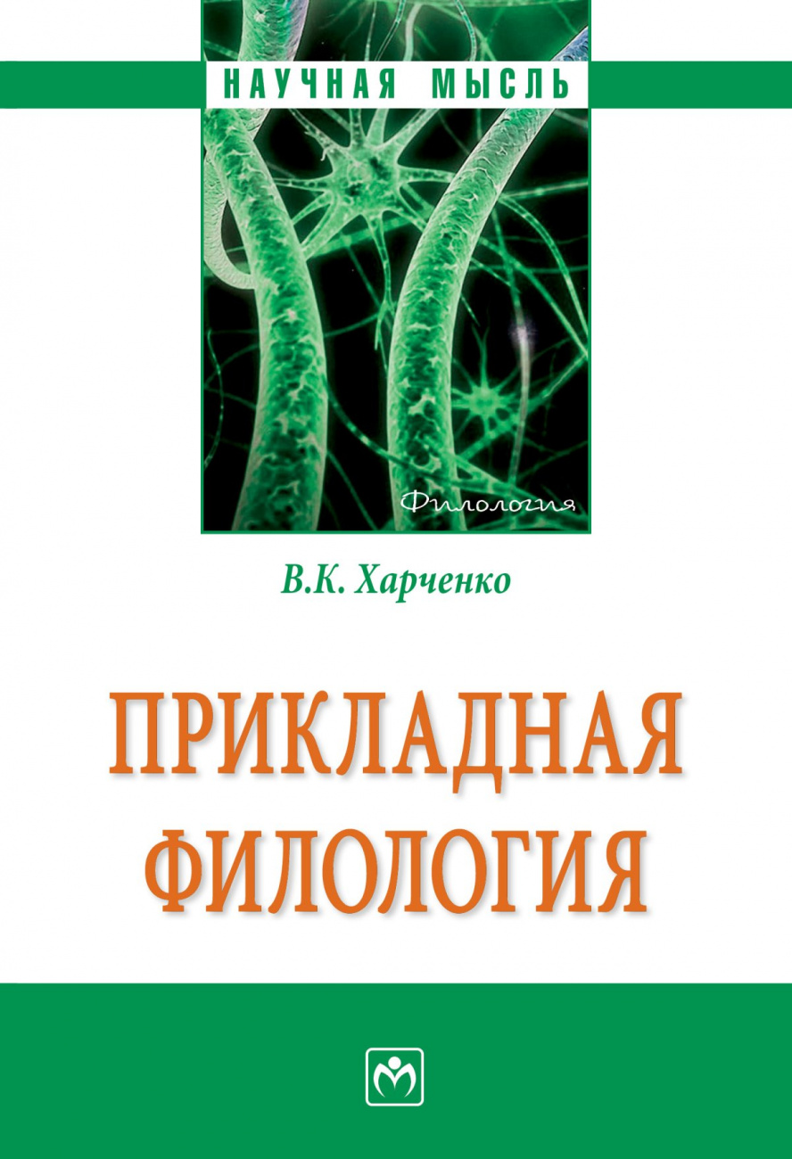 Прикладная филология