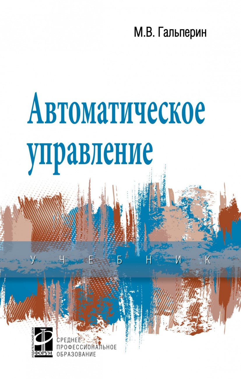 Автоматическое управление