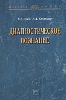 Диагностическое познание