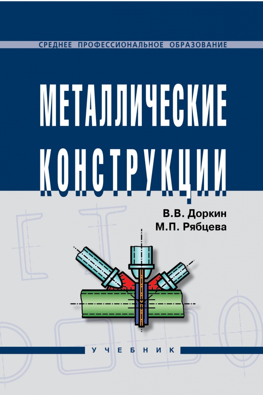 Металлические конструкции