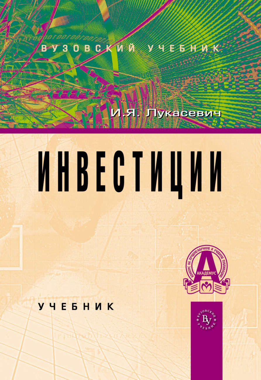 Инвестиции