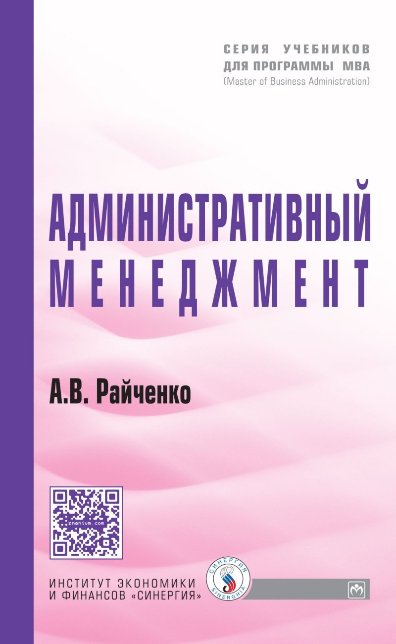 Административный менеджмент