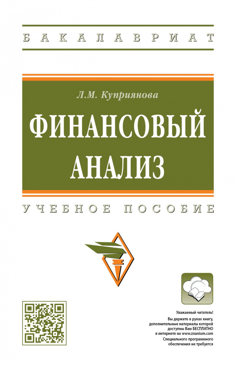 Финансовый анализ