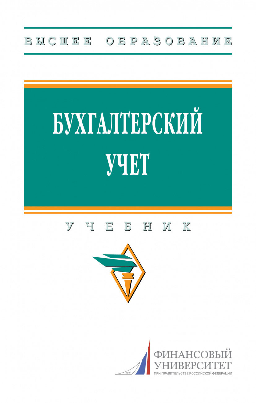 Бухгалтерский учет