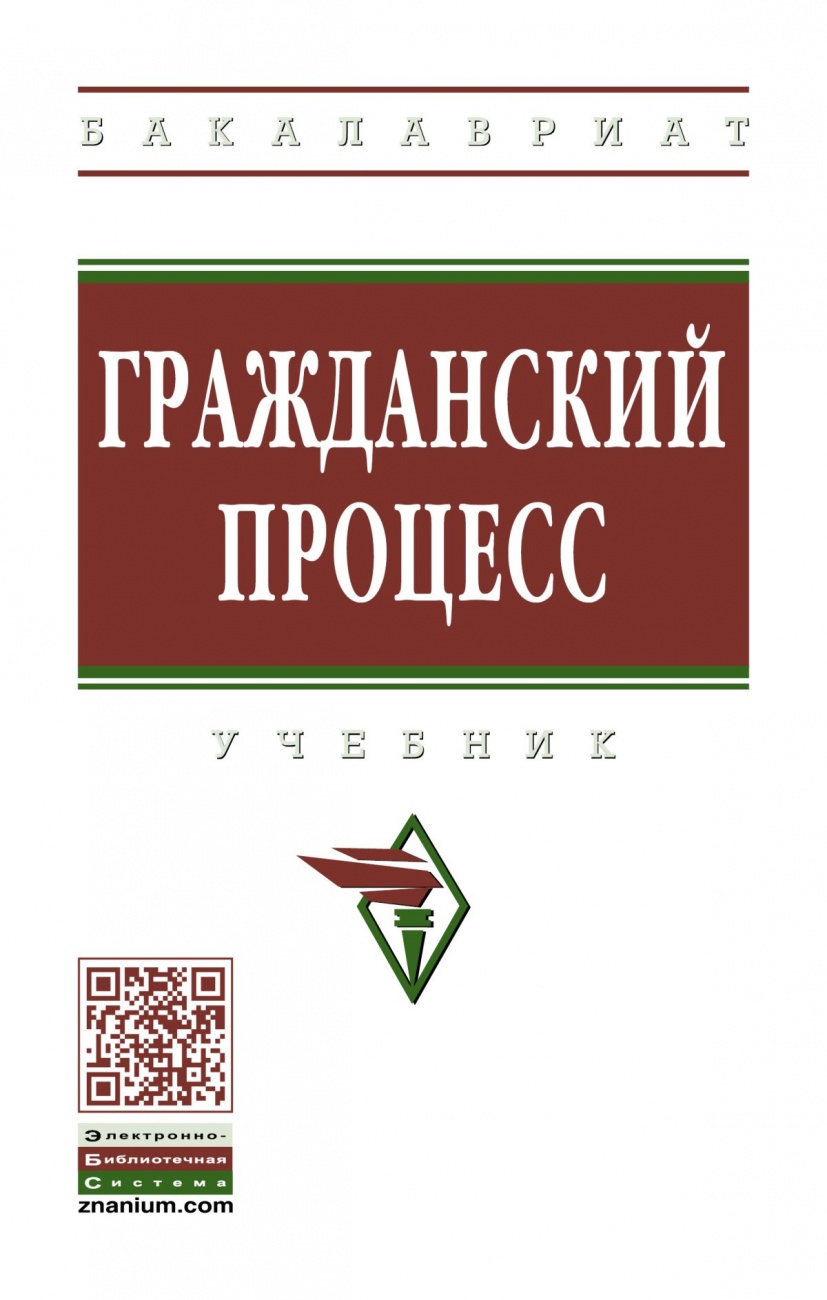 Гражданский процесс