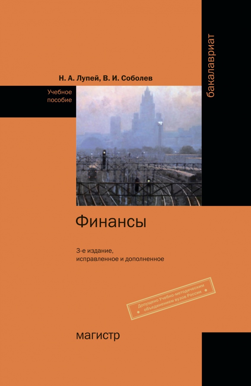 Финансы: Учебное пособие