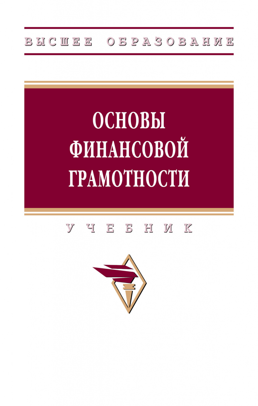 Основы финансовой грамотности