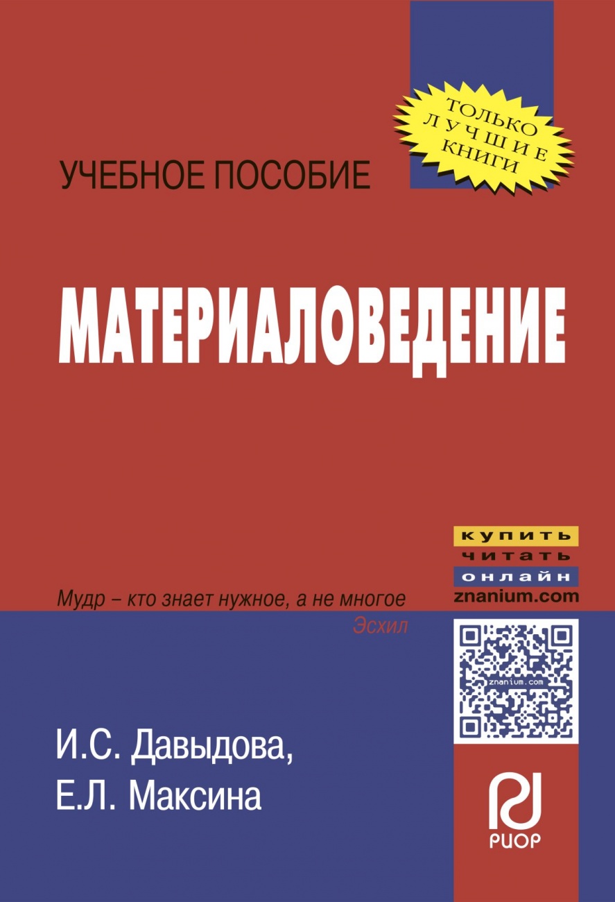 Материаловедение