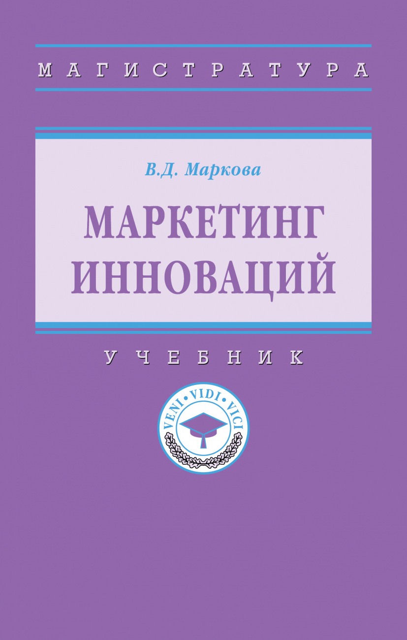 Маркетинг инноваций