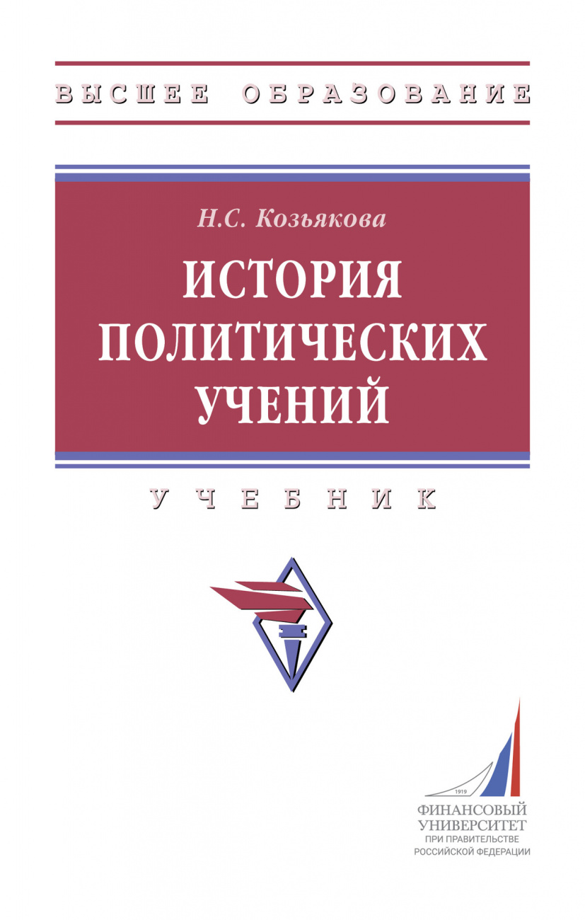 История политических учений