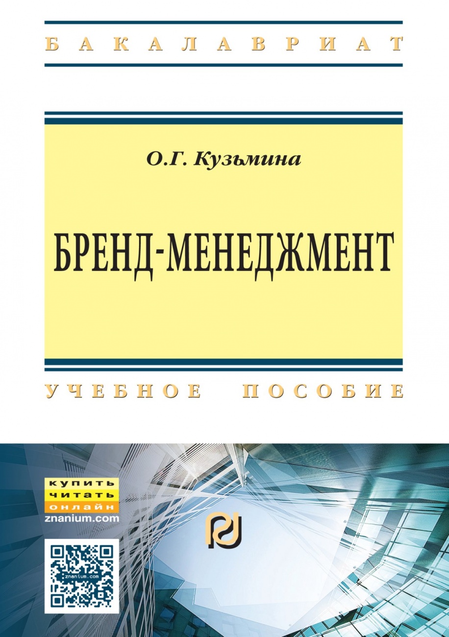 Бренд-менеджмент