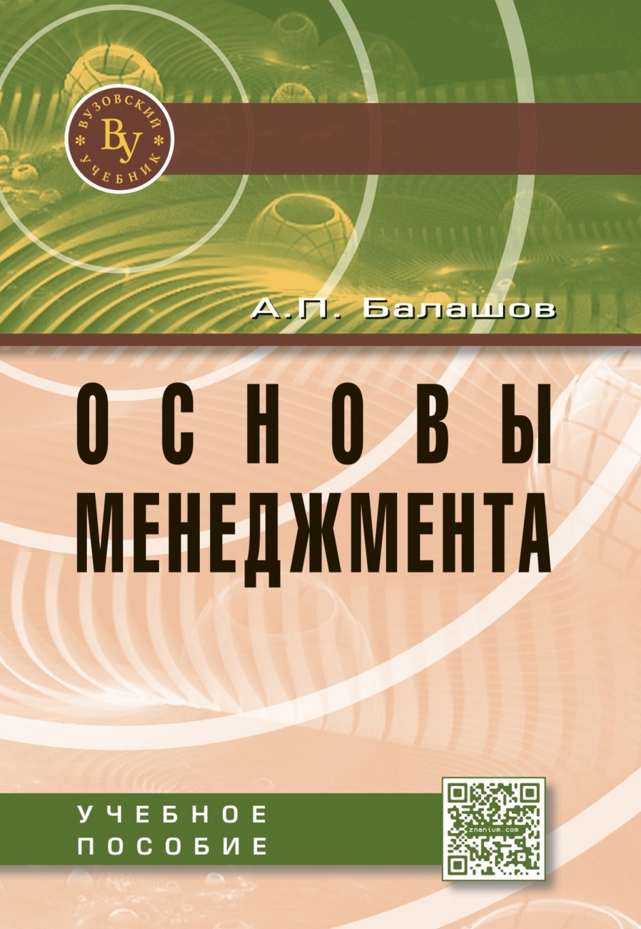 Основы менеджмента