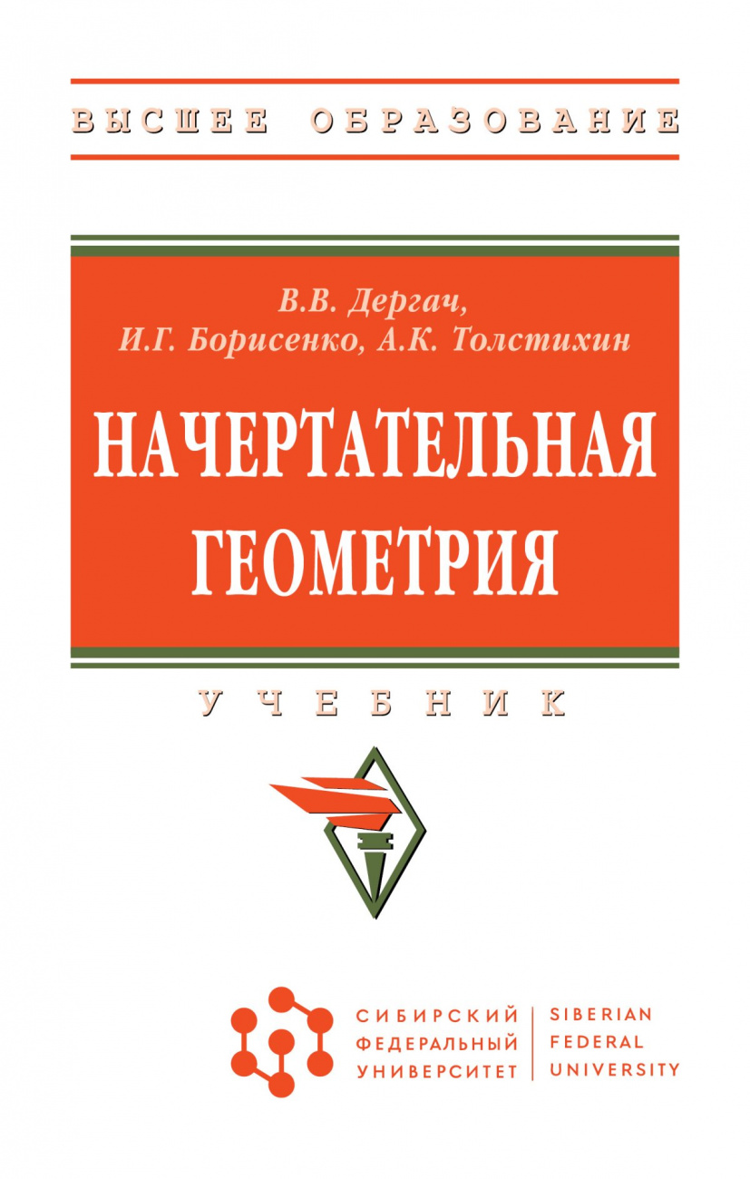 Начертательная геометрия