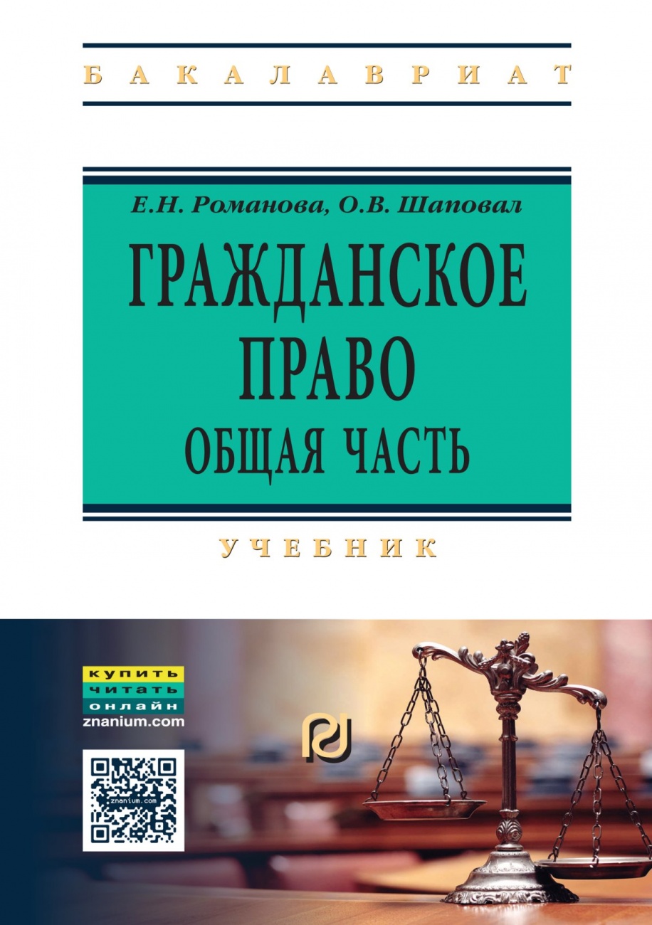 Гражданское право. Общая часть