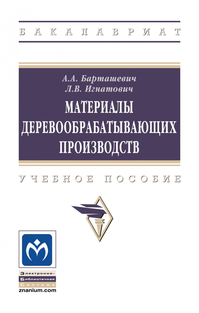 Материалы деревообрабатывающих производств
