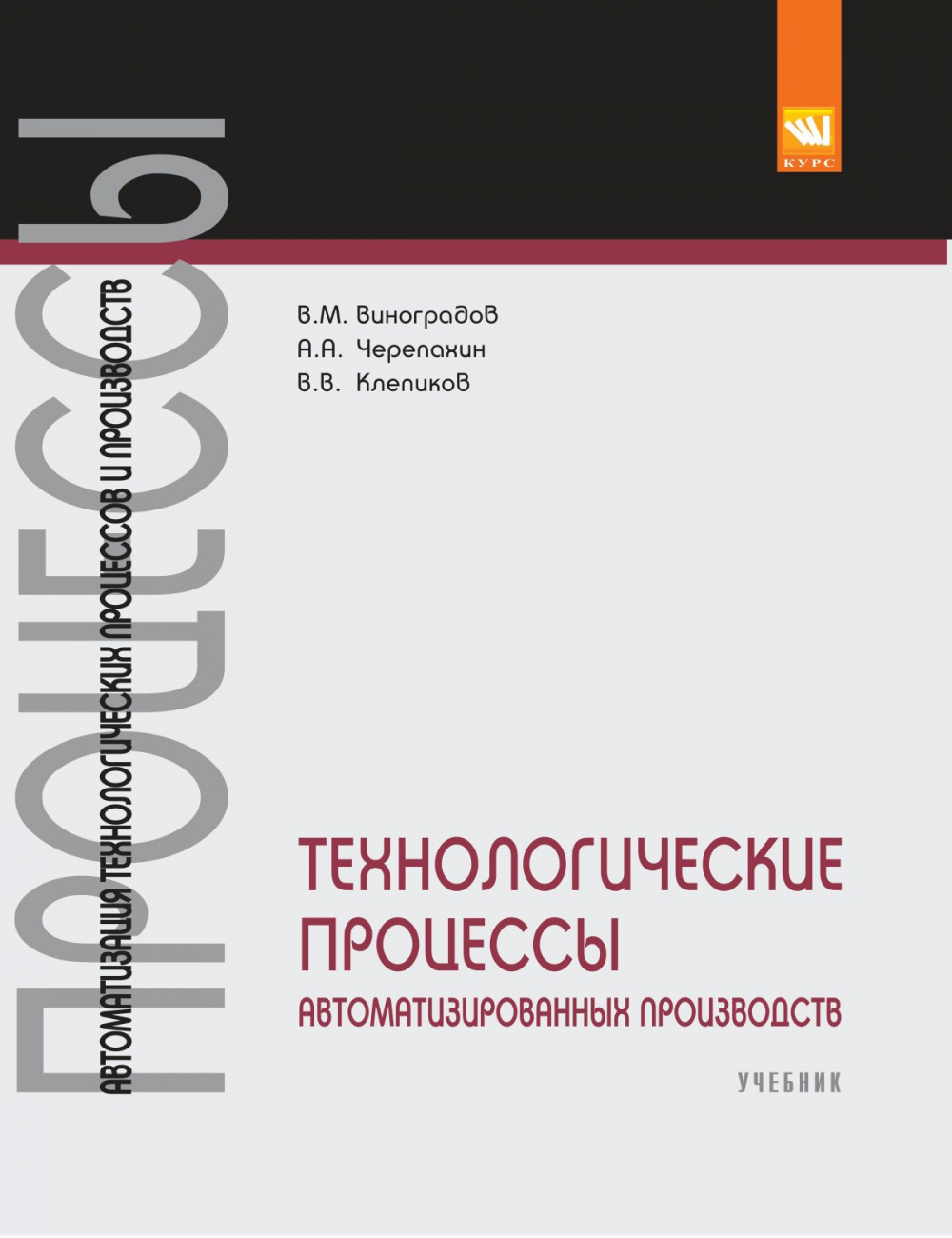 Технологические процессы автоматизированных производств