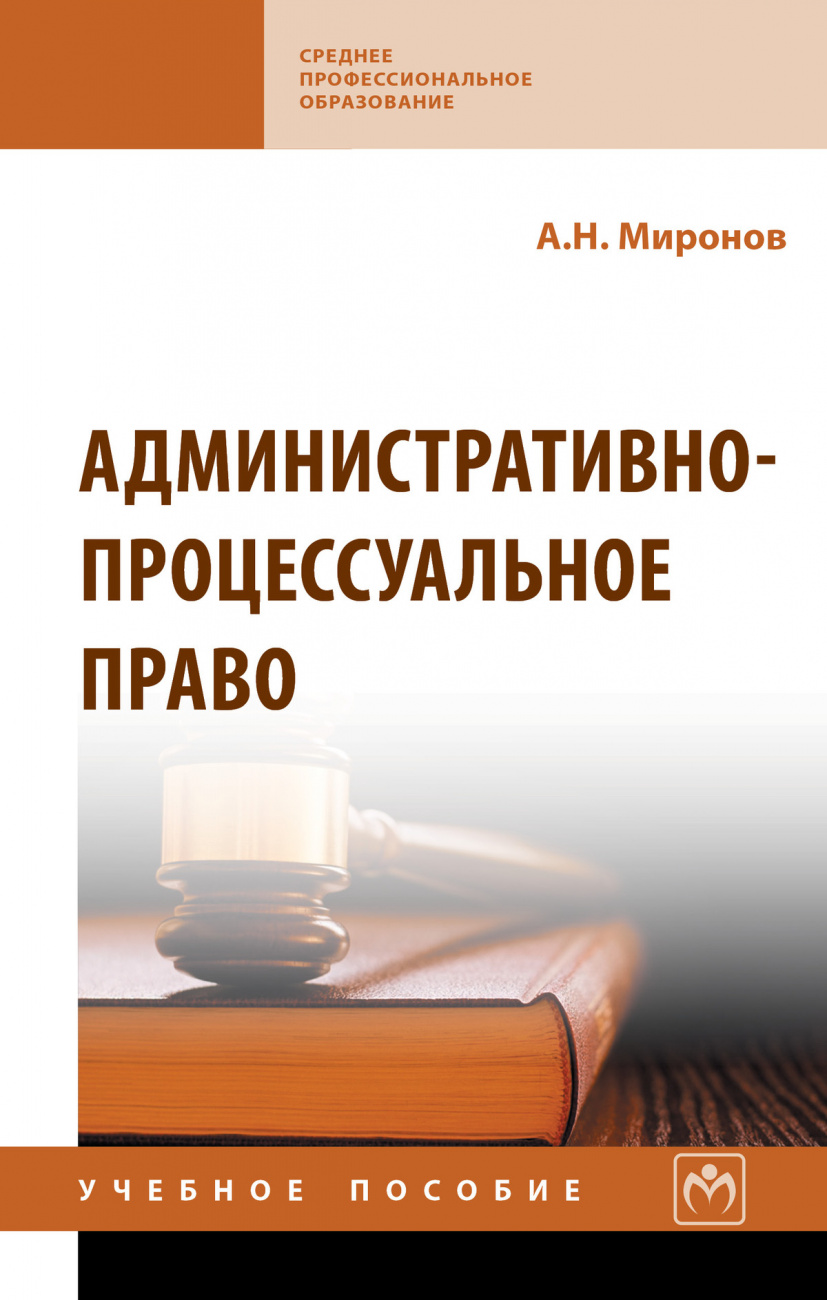 Административно-процессуальное право