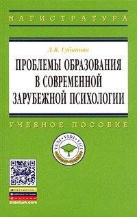 Проблемы образования в современной зарубежной психологии