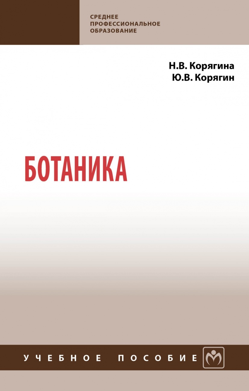 Ботаника