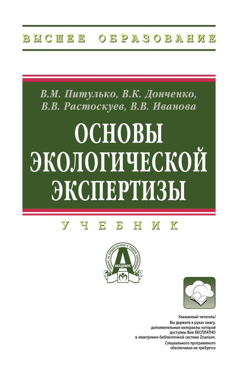 Основы экологической экспертизы