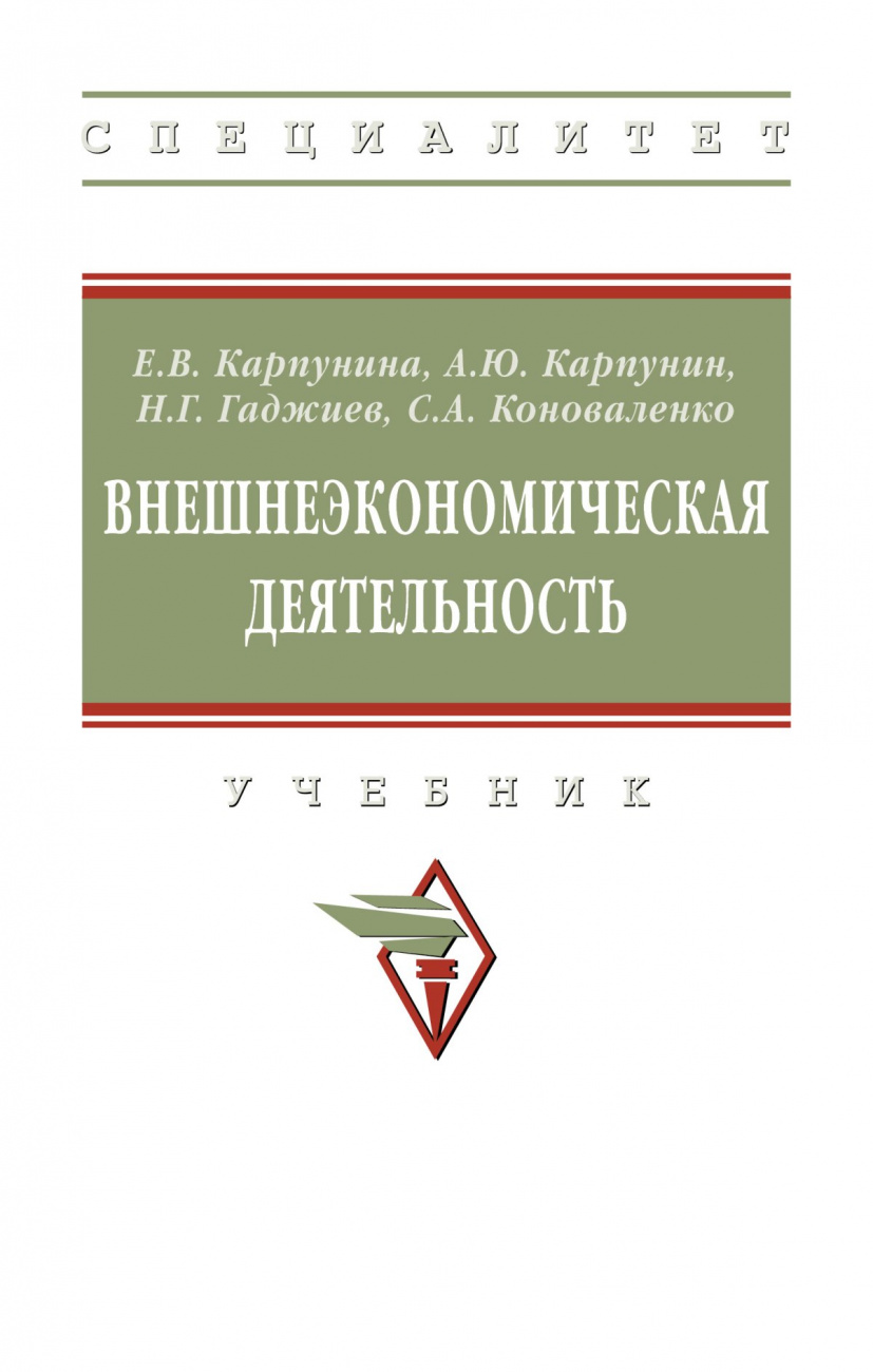 Внешнеэкономическая деятельность