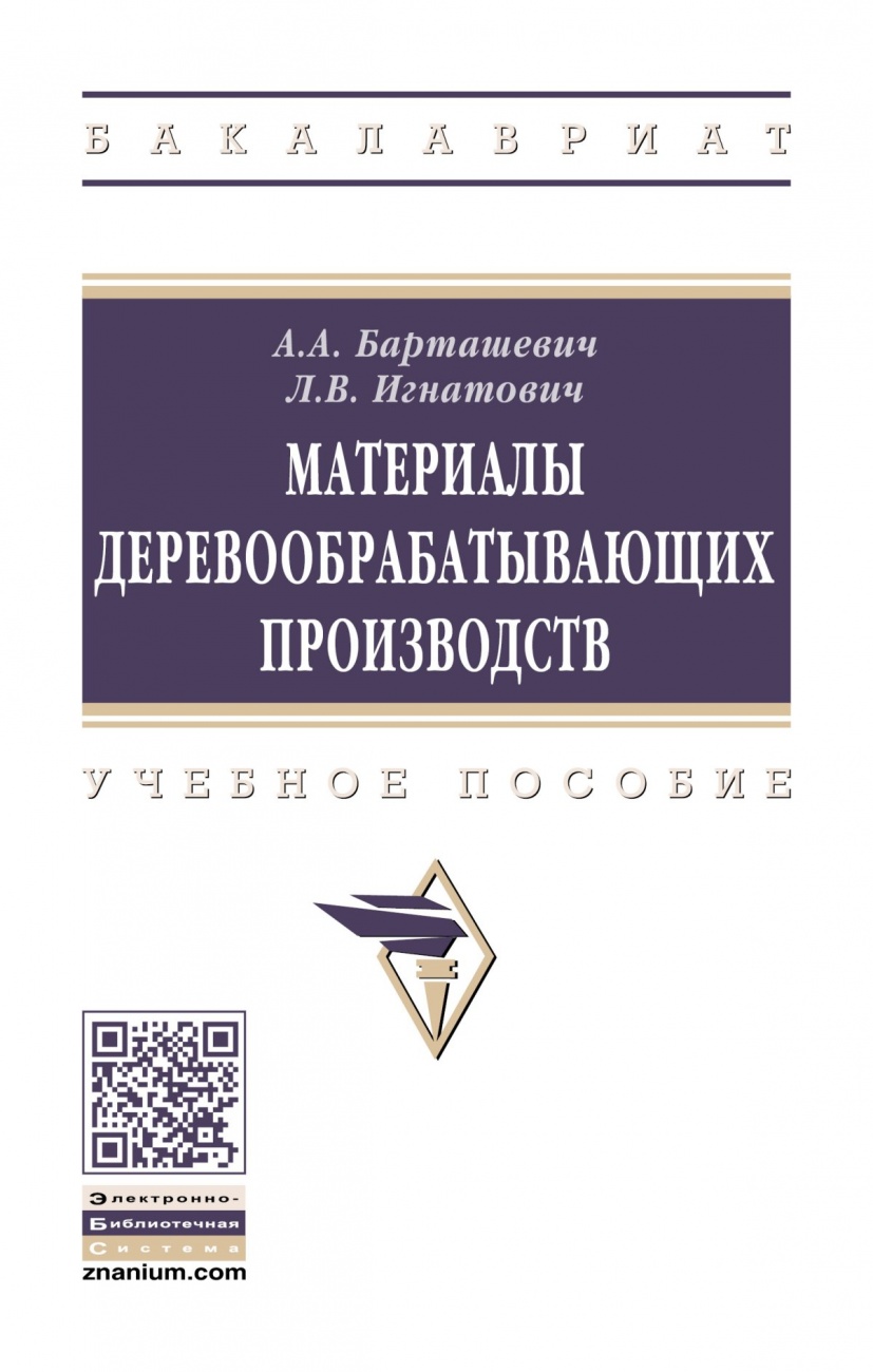 Материалы деревообрабатывающих производств