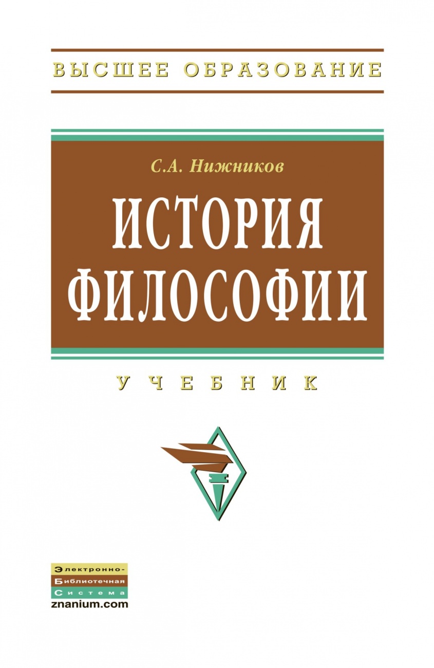 История философии