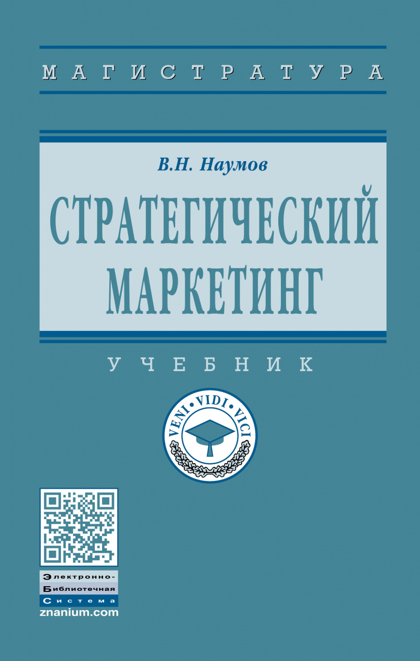 Стратегический маркетинг
