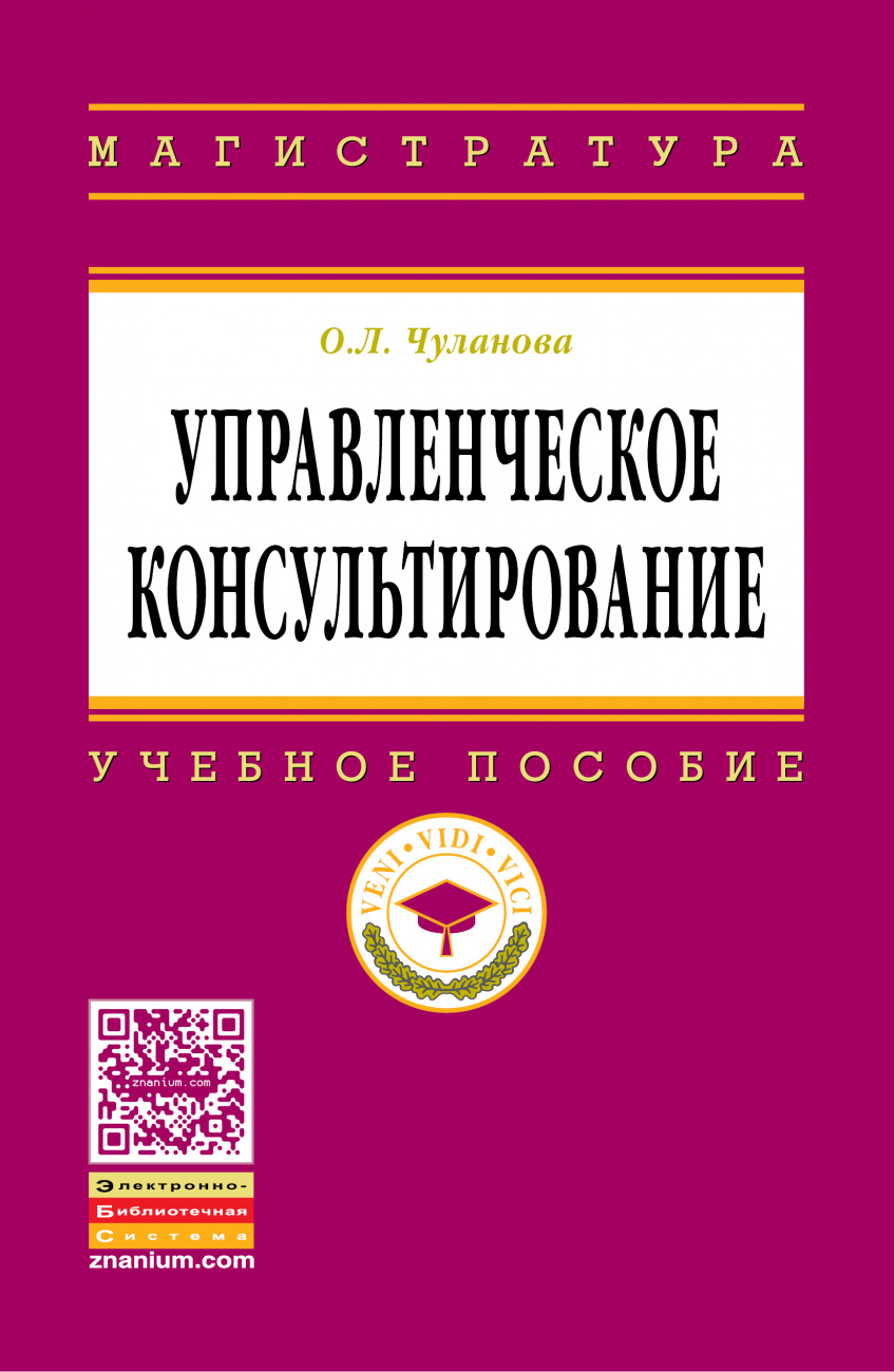 Управленческое консультирование