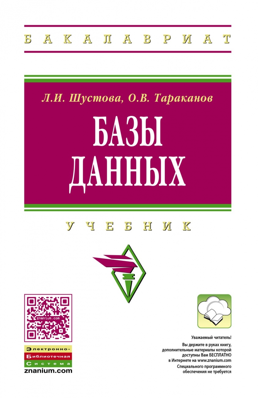 Базы данных