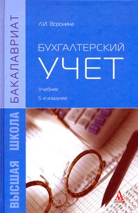 Бухгалтерский учет