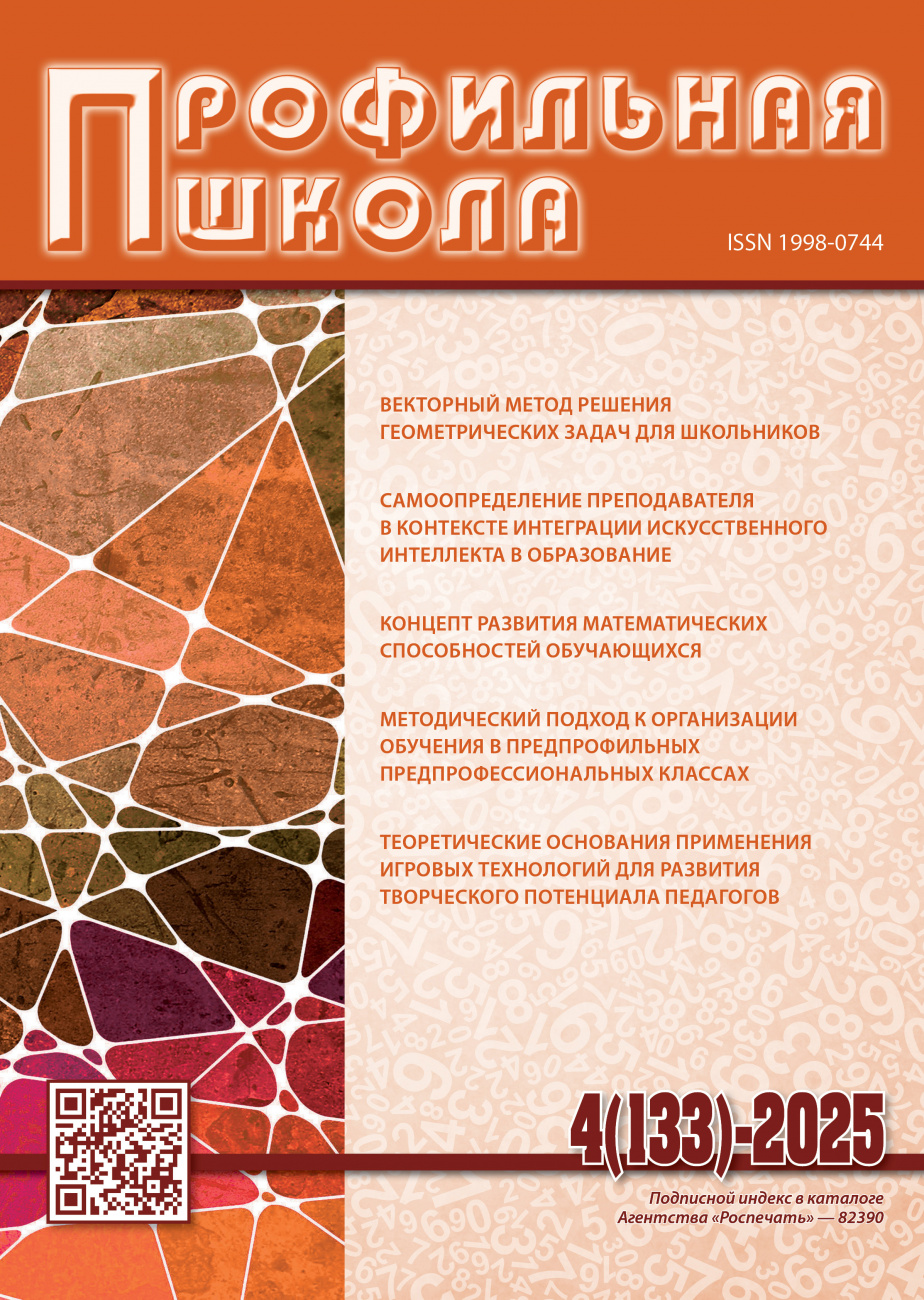 Профильная школа, 2025, № 4 (133)