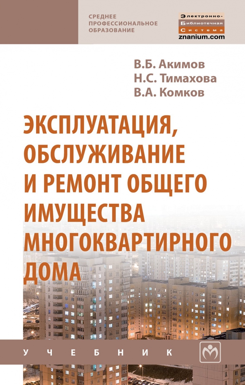 Управление эксплуатация и обслуживание многоквартирного дома кем работать девушке