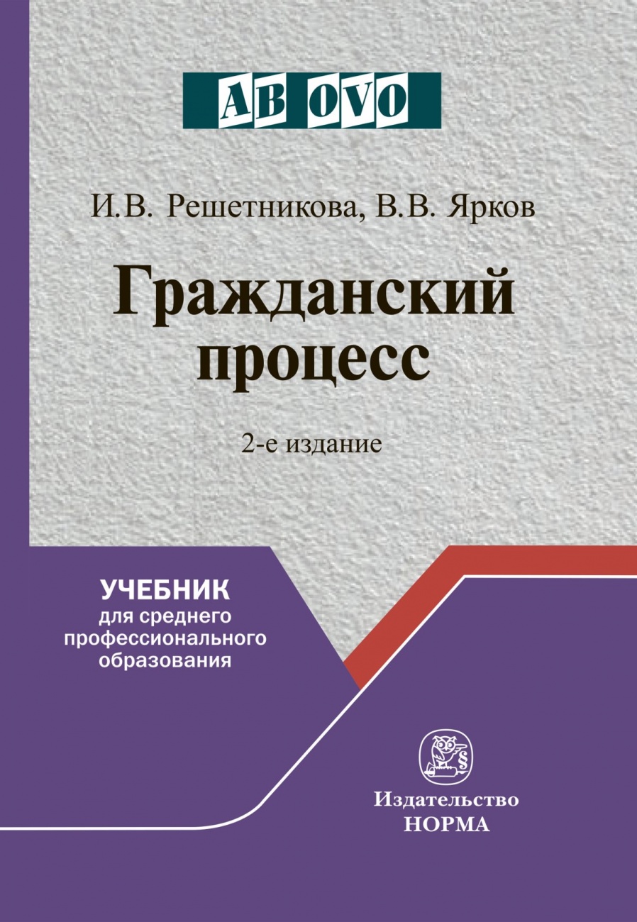 Гражданский процесс