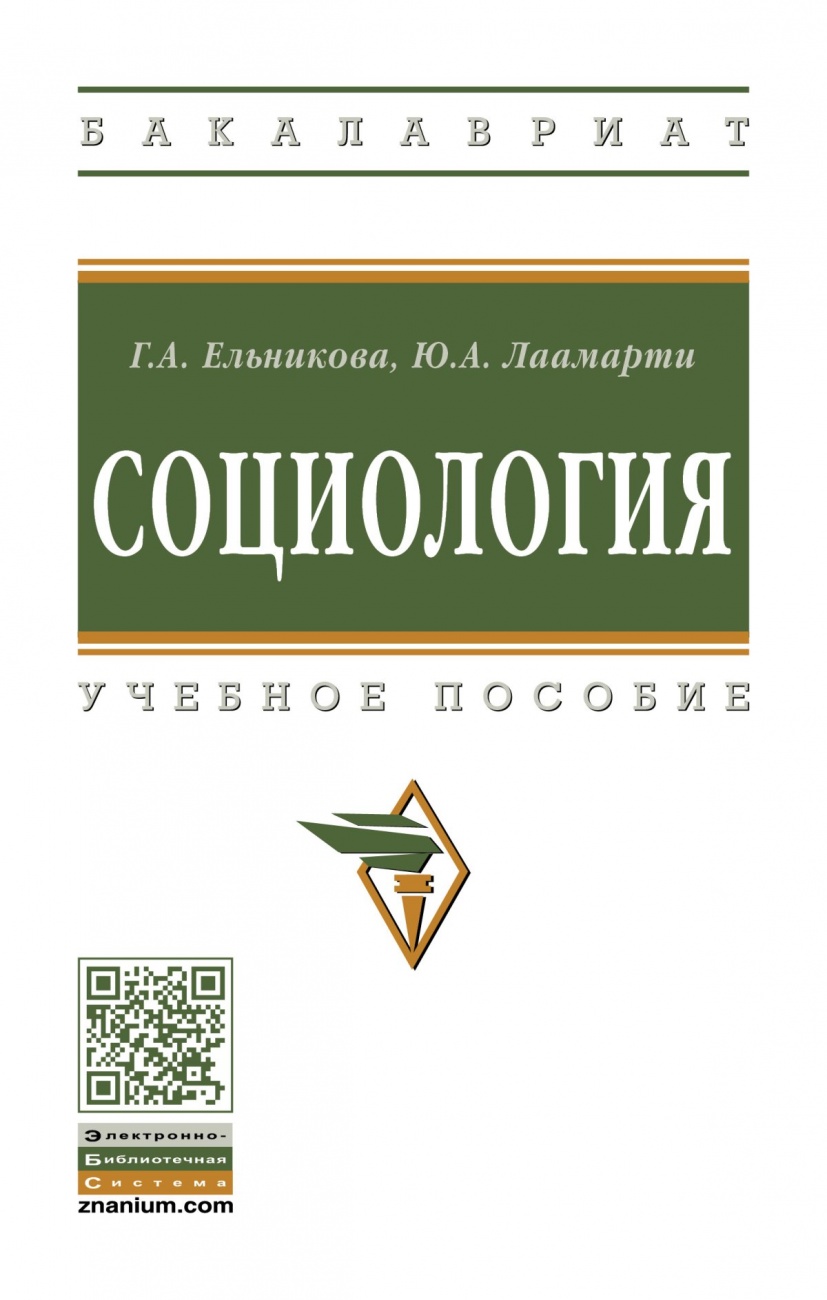 Социология