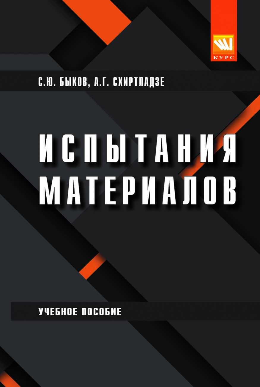 Испытание материалов