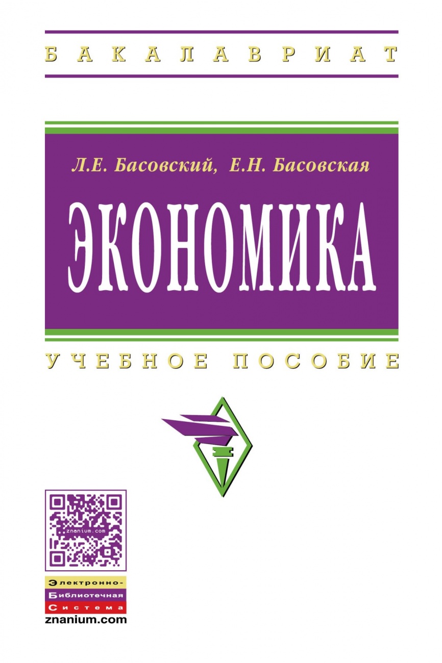 Экономика