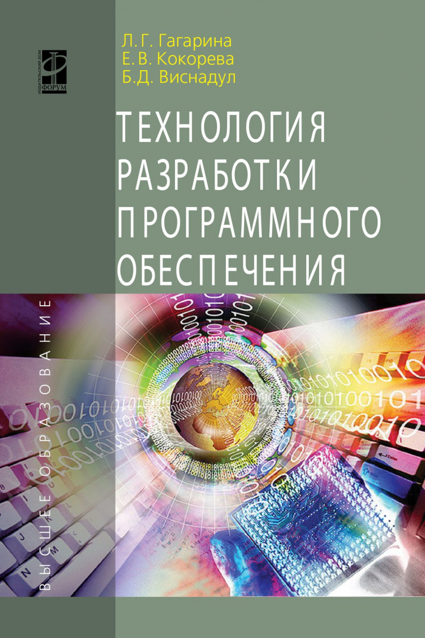 Технология разработки программного обеспечения