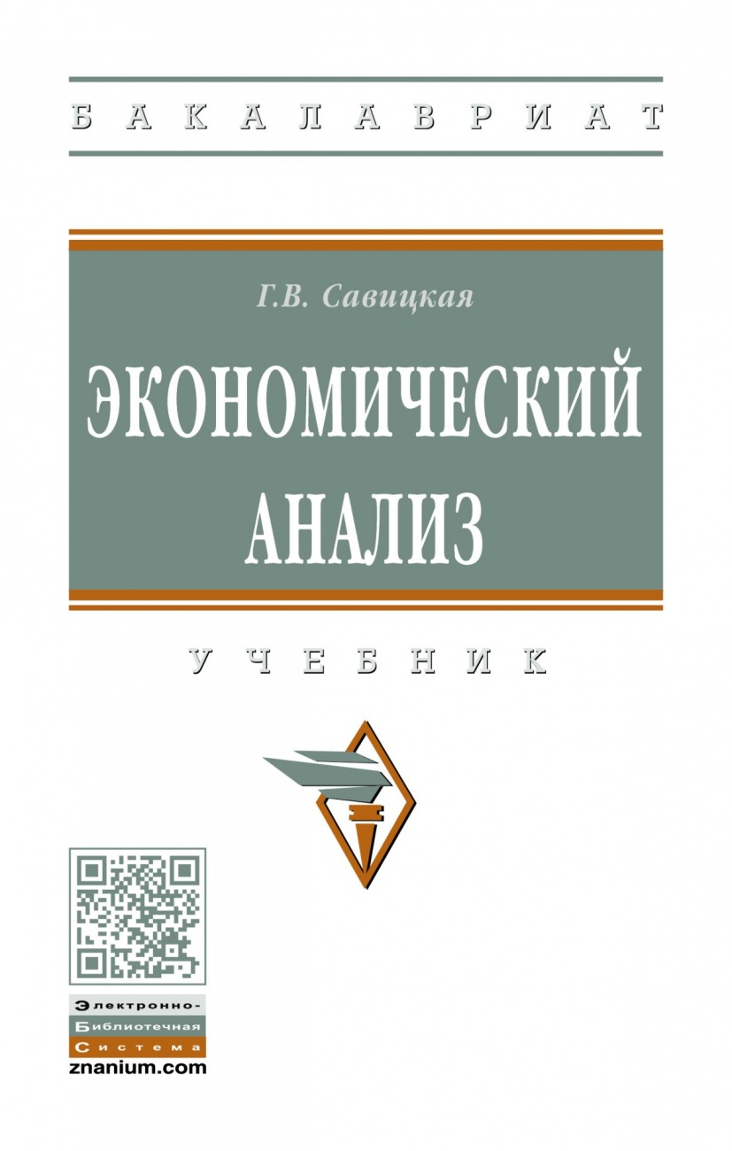 Экономический анализ
