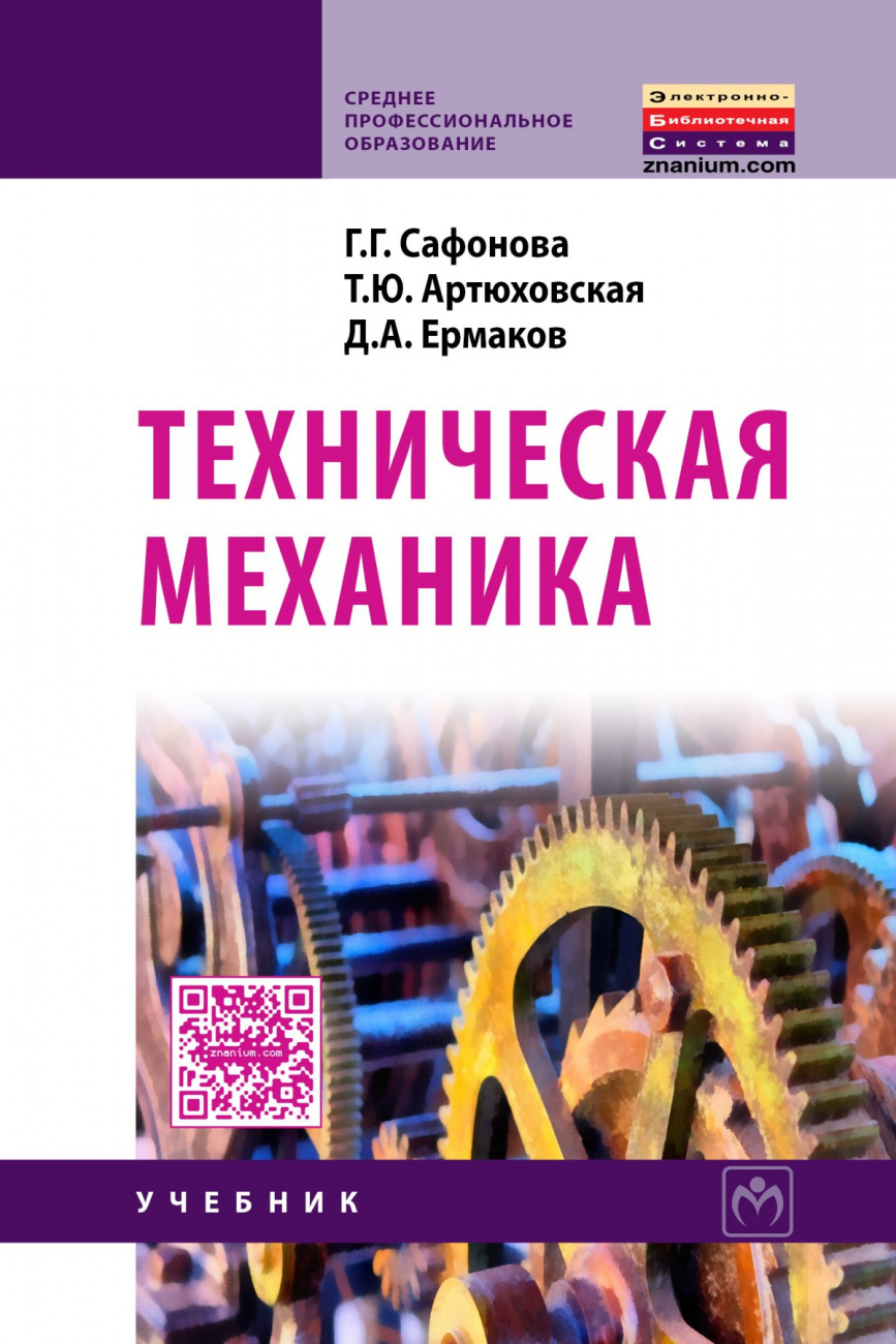 Техническая механика