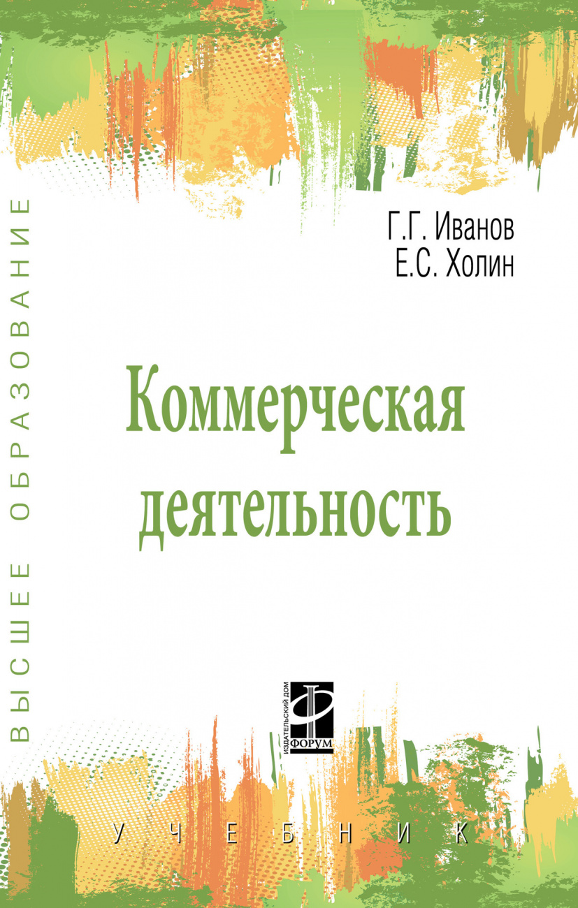 Коммерческая деятельность