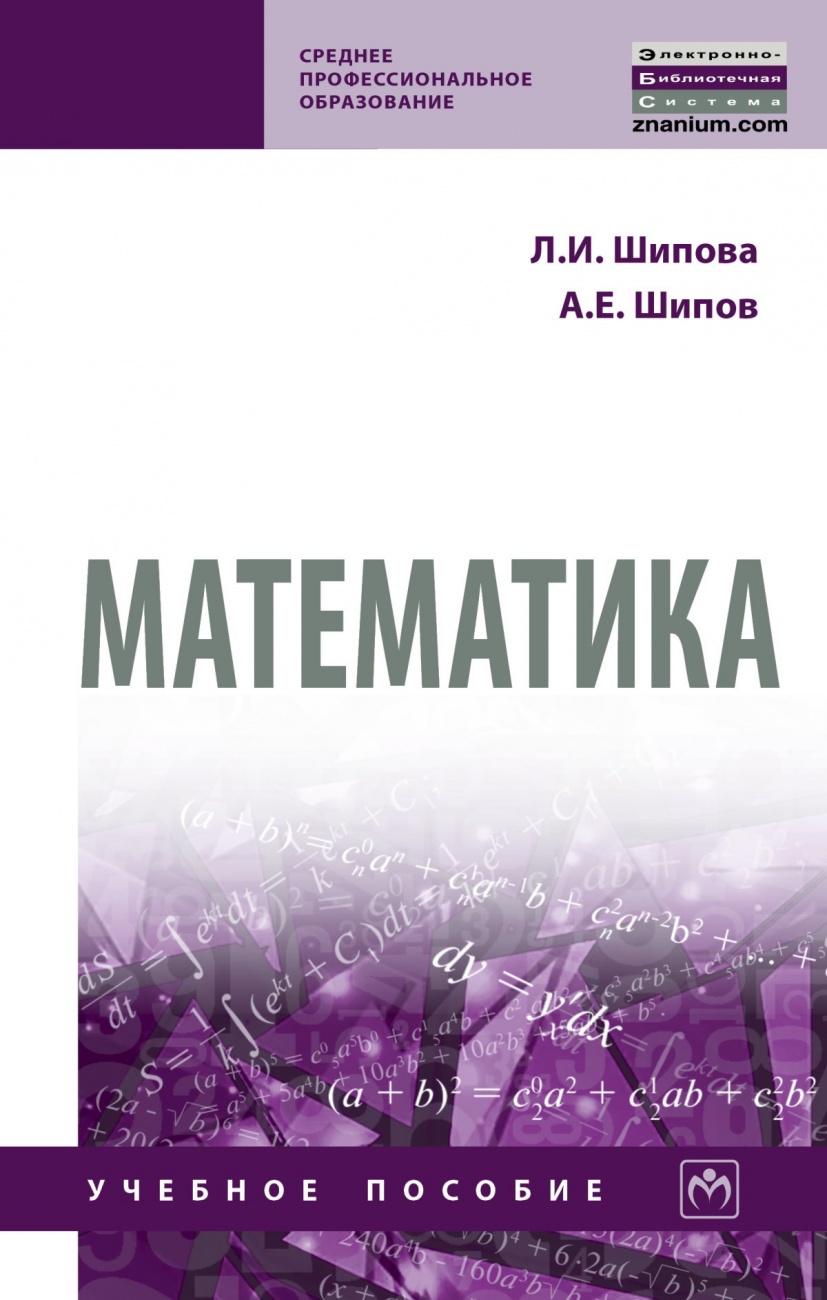 Математика. Учебное пособие