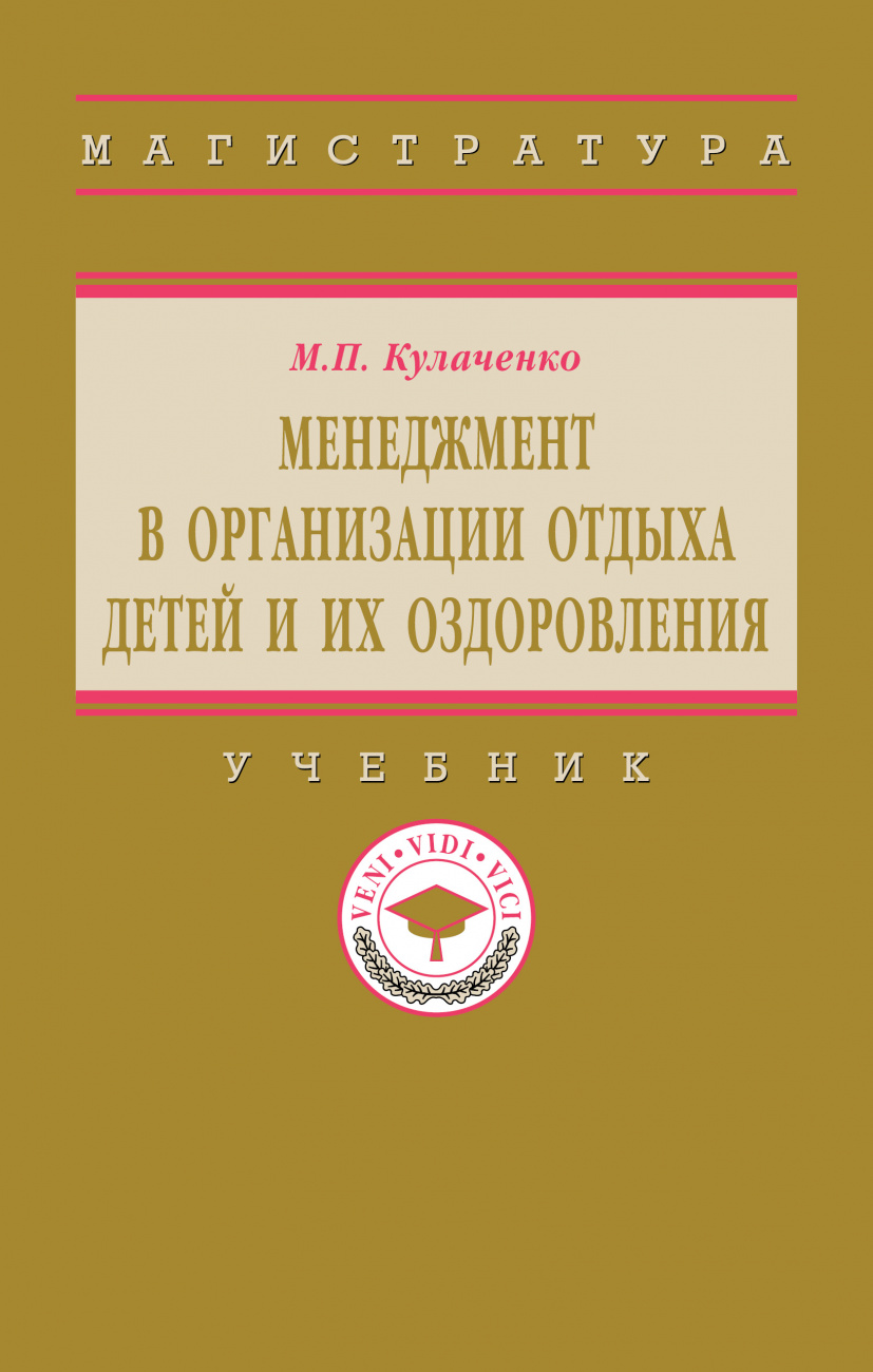 Менеджмент в организации отдыха детей и их оздоровления